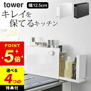 選べる4特典 【 隠せる調味料ラック タワー 】 山崎実業 タワー tower クッチーナ 送料無料 調味料ラック おしゃれ キッチン 収納 キッチン 調味料 ...