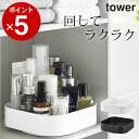 【 回転式収納ラック タワー スクエア 】 山崎実業 タワー tower クッチーナ 回転 収納ケース 収納ボックス おしゃれ キッチン収納 調味料 スパイス ...