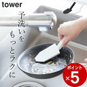 【 マグネットハンドル付シリコーンスポンジ タワー 】 山崎実業 タワー tower クッチーナ キッチン スポンジ キッチン 油汚れ スポンジ ブラシ シリコ...