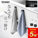 【 フィルムフックキッチンマルチフック タワー 2個組 】 山崎実業 タワー tower 【 クッチーナ 】 フィルムフック タオル掛け タオルバー フィルムフ...