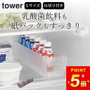 冷蔵庫 収納ケース 【 冷蔵庫中収納ケース S 仕切り付き 】 山崎実業 タワー tower クッチーナ 冷蔵庫 収納ケース 冷蔵庫 収納 庫内 キッチン 収納...