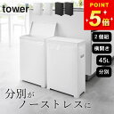 【 スリム蓋付きゴミ箱 タワー 横開きタイプ 2個組 】 山崎実業 タワー tower クッチーナ 送料無料 ゴミ箱 2個セット ゴミ箱 35l ゴミ箱 タワー...