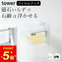 【 フィルムフック マグネット石鹸ホルダー タワー 】 山崎実業 タワー tower クッチーナ 石鹸置き おしゃれ 石鹸置き マグネット 山崎 マグネット 石けん置き 石けん 収納 ソープディッシュ マグネット ソープホルダー モノトーン 省スペース 壁面収納