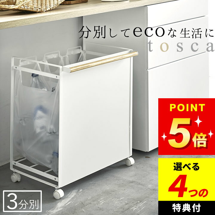 楽天市場】目隠し分別ダストワゴン トスカ 3分別の通販 楽天市場】目隠し分別ダストワゴン トスカ 3分別の通販