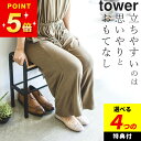 【選べる4特典】 シューズラック 玄関ベンチ 【 立ちやすいベンチシューズラック タワー 】 山崎実業 タワー tower クッチーナ 送料無料 シューズラック 長靴 シューズラック 2段 シューズラック 玄関収納 シューズラック 狭い 玄関 山崎 シューズラック シューズラック