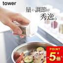 【 スパイスボトル タワー 】 286 山崎実業 タワー tower クッチーナ 調味料入れ モノトーン おしゃれ 調味料 ボトル 収納 調味料入れ ラベルシー...