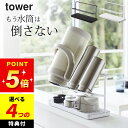 選べる4特典 水切り 水筒 スタンド 【 ワイドジャグボトルスタンド タワー 】 山崎実業 タワー tower クッチーナ 送料無料 水筒 水切り 水切りラック...