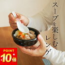 100円OFFクーポン対象 レンゲ 磁器 掛けレンゲ トウジキトンヤ 50221 クッチーナ レンゲ レンゲスプーン シンプル 引っ掛け れんげ ラーメン 炒飯...