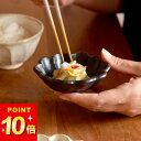 最大1000円OFFクーポン 小鉢 和食器 リンカ 黒練 三寸小鉢 カネコ小兵 クッチーナ 小鉢 和食 食洗機 磁器 美濃焼 陶器 日本製 和モダン おしゃれ 黒 かわいい