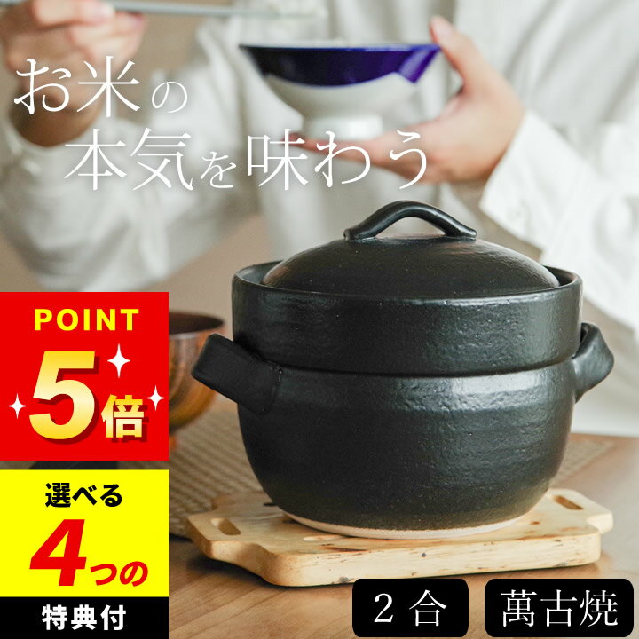 最大1000円OFFクーポン 選べる4特典 土鍋 ごはん BANKOの ご飯鍋 二重蓋 2合 トウジキトンヤ クッチーナ 送料無料 土鍋 炊飯 炊飯器 土鍋ごはん ご飯鍋 ごはん鍋 ごはん 炊く 炊飯 直火 キッチン おすすめ おしゃれ 電子レンジ 日本製 土鍋 萬古焼 お祝い ギフト