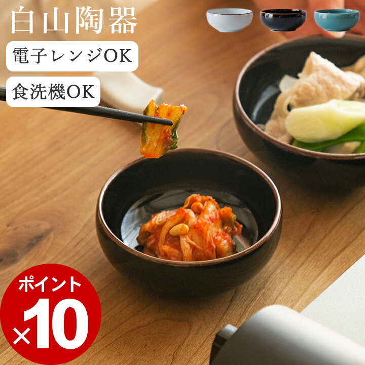 3点で8%OFFクーポン対象 とんすい おしゃれ 白山陶器 ひめとんすい クッチーナ 鍋 とんすい おしゃれ ..