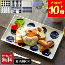 長角皿 和食器 スウォッチ 長角皿 クッチーナ 長角皿 おしゃれ 波佐見焼 長角皿 食器 かわいい 食器 おしゃれ 食器 オシャレ 食器 食洗機対応 おしゃれ ...