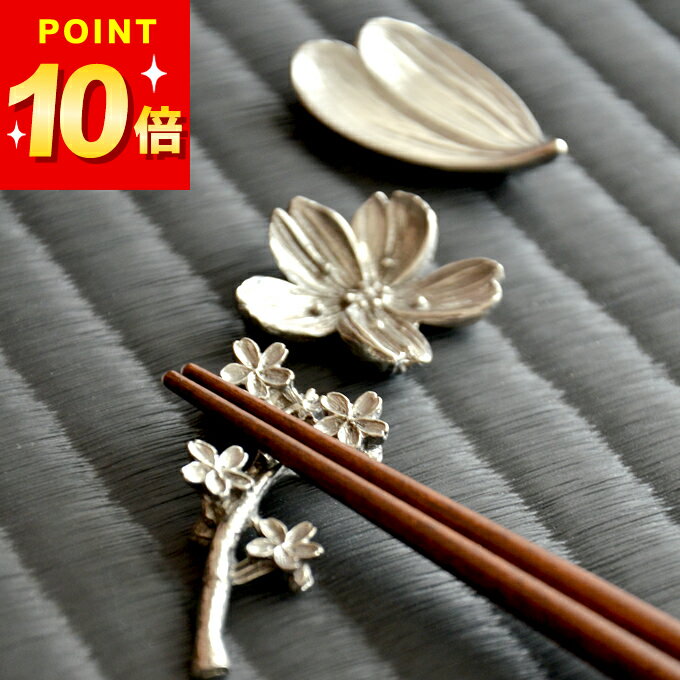 100円OFFクーポン対象 箸置き おしゃ�