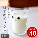 100円OFFクーポン対象 ガラス コップ 子供 つよいこグラス nico M クッチーナ ガラスコップ キッズ 子供用 こども グラス かわいい おしゃれ 小さい 割れにくい 持ちやすい 食洗器対応 食育 ガラス 食器 デザート 出産祝い 誕生日 ギフト プレゼント 贈り物 日本製