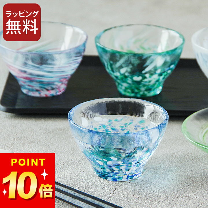 3点で8%OFFクーポン対象 小鉢 おしゃれ さかずき ぐいのみ 津軽びいどろ クッチーナ 小鉢 和食器 おしゃれ ガラス 小鉢 おちょこ ガラス 酒器 グラス...