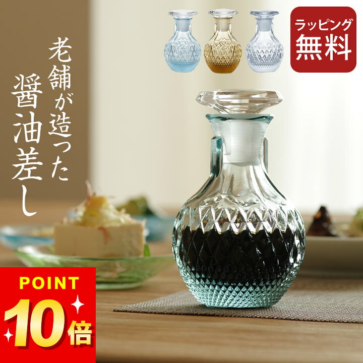 3点で8%OFFクーポン対象 醤油さし おしゃれ 醤油差し アデリア ガラス クッチーナ ガラス 醤油さし 液だれしにくい かわいい クリスタルガラス しょうゆ...