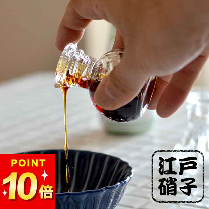 3点で8%OFFクーポン対象 醤油差し ミニ醤油差し 藍花 Aika クッチーナ 醤油さし しょうゆ差し ガラス おしゃれ 液だれしにくい かわいい プレゼント...