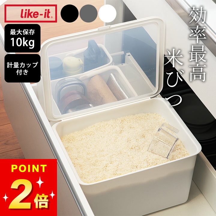 米びつ 10kg 米びつ 5kg Like it 米びつ パントリーストックケース 米びつ 計量カップ付き ライクイット like-it クッチーナ 送料無料 ライクイット 米びつ ライクイット ストックケース 米びつ 5kg おしゃれのサムネイル