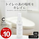 100円OFFクーポン対象 トイレ掃除 洗剤 トイレノズルの洗浄剤 木村石鹸 クッチーナ トイレ掃除 洗剤 トイレノズル クリーナー トイレ掃除 グッズ 木村石鹸 トイレノズル 掃除 洗浄剤 トイレ 除菌スプレー Cシリーズ 便座 除菌 便器掃除 大掃除 贈り物