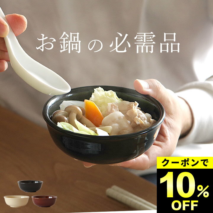 限定10%OFFクーポン対象 在庫限り 鍋 取り皿 とんすい 古伊賀 とんすい クッチーナ 小鉢 取り鉢 取皿 ..