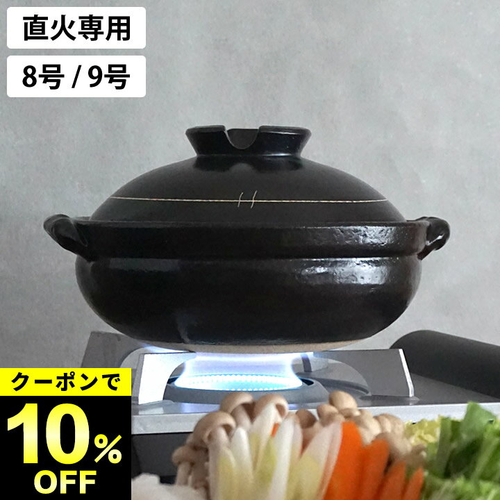 限定10%OFFクーポン対象 土鍋 9号 日本製 土鍋 ご飯 土鍋 9号サイズ 土鍋 直火 9号 萬古焼 土鍋 9号 土鍋 ごはん 土鍋 3人用 土鍋 4人用 萬古焼 土鍋 8号 日本製 土鍋 かわいい 土鍋 黒釉 結婚祝い 土鍋 純和風 土鍋 黒釉 クッチーナ 送料無料のサムネイル