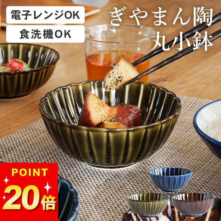 ポイント20倍 小鉢 おしゃれ ぎやま