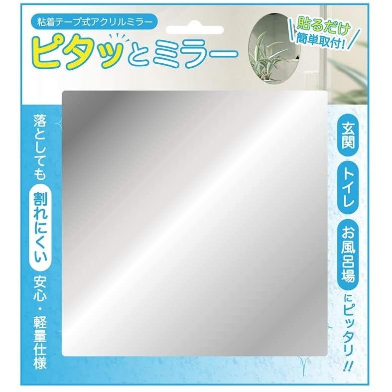 東洋ケース ピタッとミラー 02正方形 シルバー MIR2-02 ミラー 鏡 アクリル