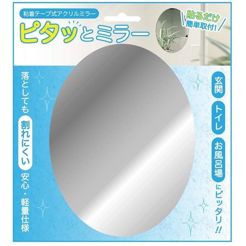 東洋ケース ピタッとミラー 03楕円 シルバー MIR2-03 ミラー 鏡 アクリル