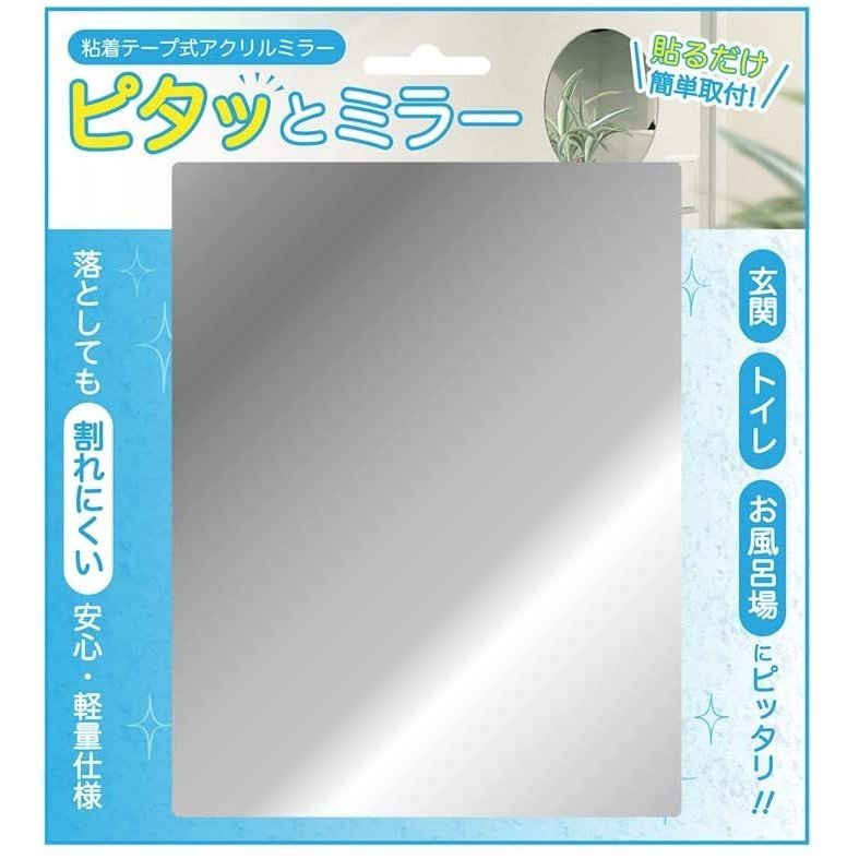 東洋ケース ピタッとミラー 04長方形 シルバー MIR2-04 ミラー 鏡 アクリル