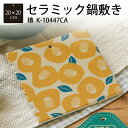 セラミック 鍋敷き 椿 20x20cm K-10447CA 4582451302361 かわいい おしゃれ 鍋敷き