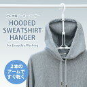 パークレーン ツウィンモール ONE.伸縮パーカーハンガー W/GY 洗濯用品 ランドリーグッズ フードアーム付 型崩れ防止