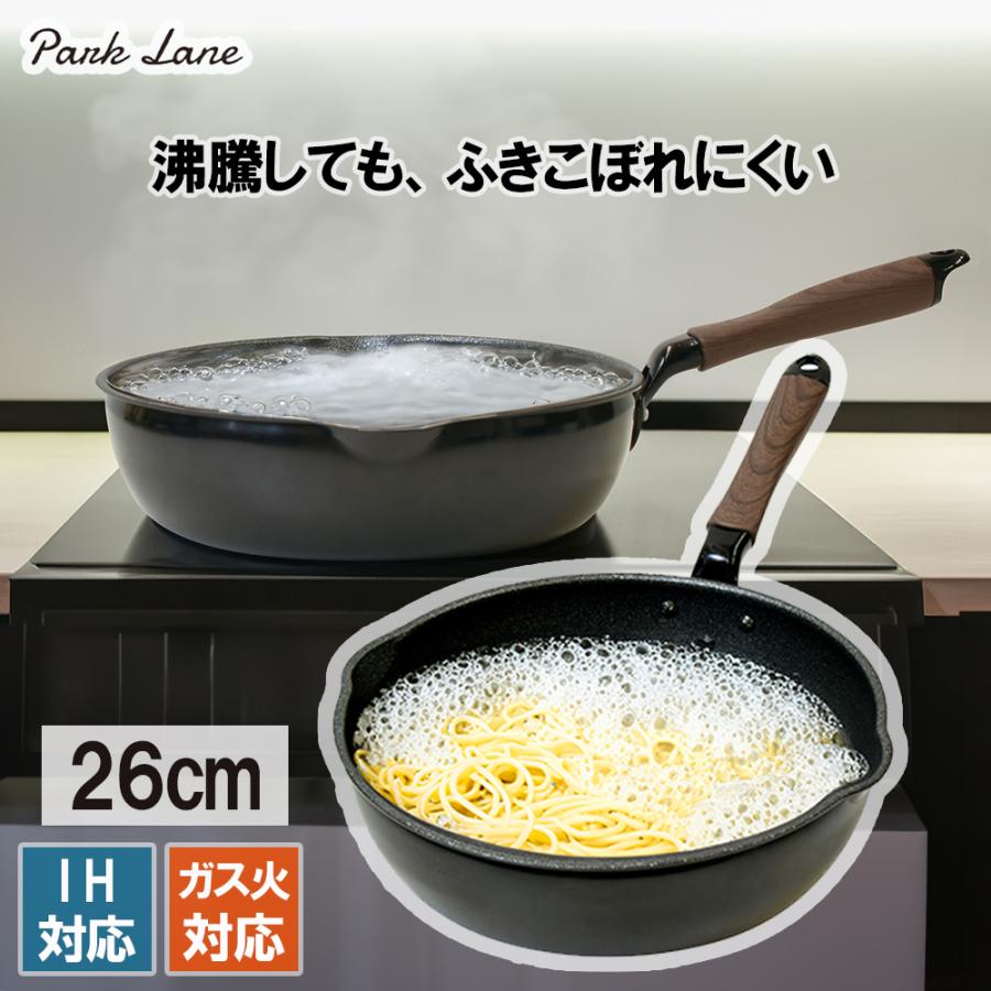 パークレーン IH対応吹きこぼれにくい深型フライパン 26cm キッチン用品 調理器具 ガス火対応 吹きこぼれにくいフライパン 吹きこぼれにくいお鍋 深型 炒め鍋
