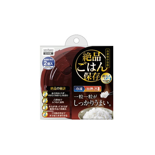 エビス 絶品ごはん保存容器2P エビス 絶品ごはん保存容器2P