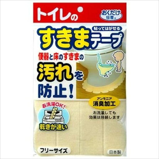 サンコー トイレすきまテープ OK−95 4973381219063 トイレ 汚れ防止 隙間 床 便器 サンコー トイレすきまテープ OK−95 4973381219063 トイレ 汚れ防止 隙間 床 便器
