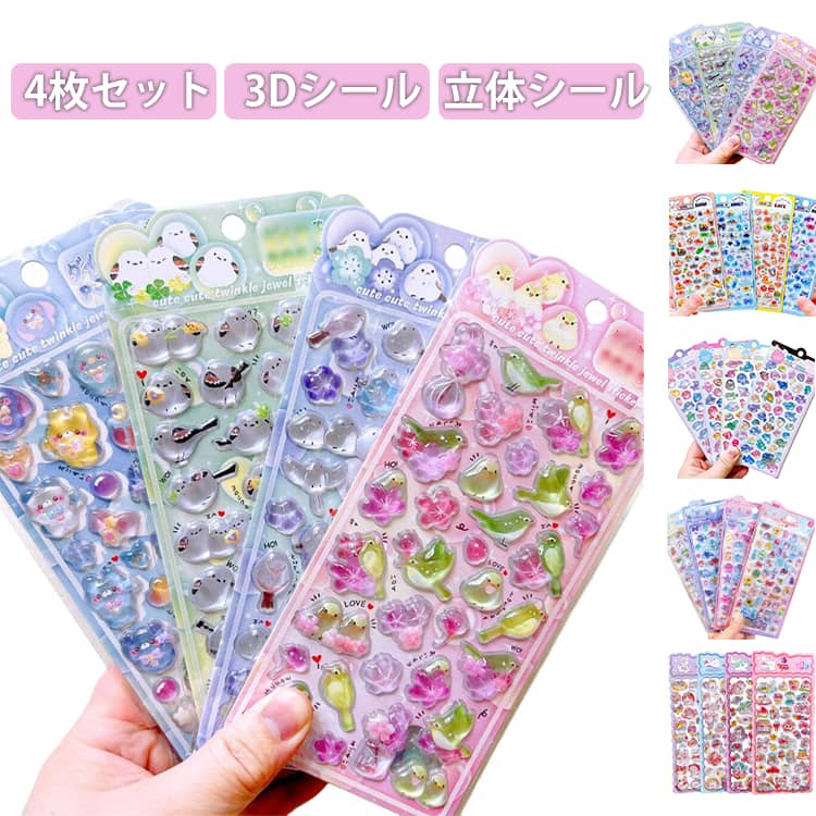 シール お尻シール 4枚セット 立体シール 3D立体シール 4枚セット ぷっくりシール キャラクター風 手帳 ぷくぷく ごほうびシール デコステッカー セット 3Dシール スマホケース DIY 可愛い 女の子 子供 人気 ギフト