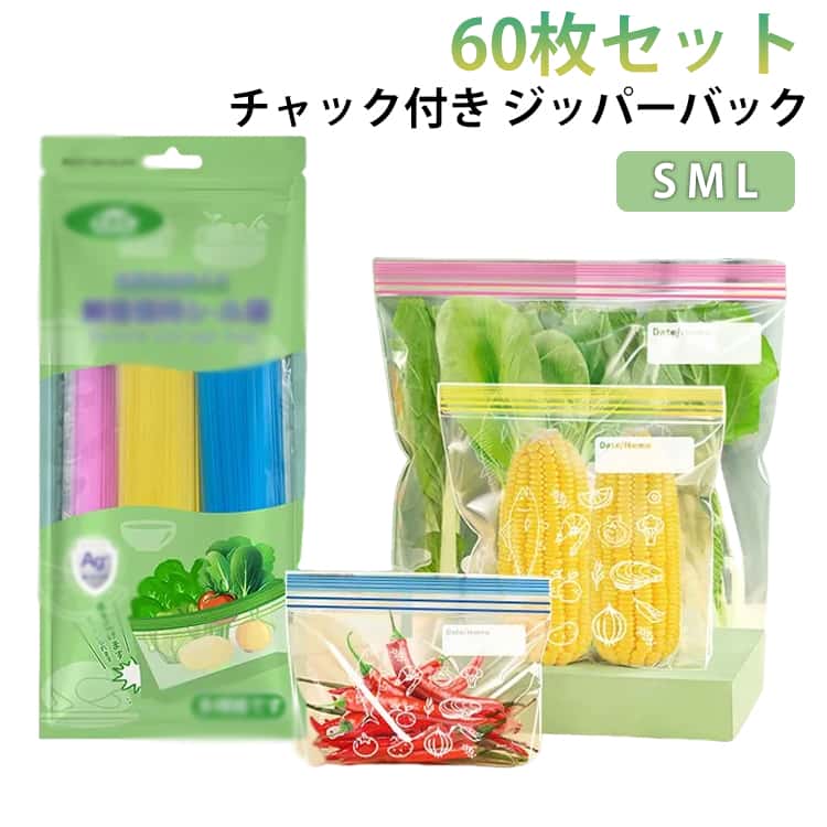 60枚セット 保管 ジッパーバック ビニール袋 野菜 保存 ポリ袋 詰め合わせ M シール 袋 保存食 保存袋 庫 透明 備蓄 野菜用保存袋 S 60枚セット L チャック付き マチ付 冷凍 冷蔵 鮮度保持袋 保持袋 保存用ポリ袋 食品保存袋 ビニル袋 鮮度パック
