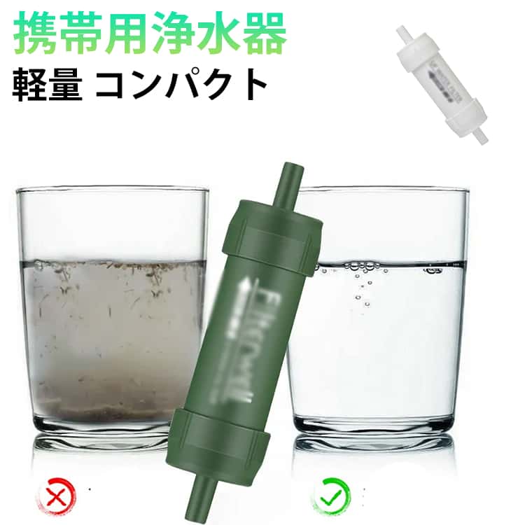 携帯浄水器は、災害や断水などの緊急時に川の水やため池、泥水でも、安心して飲めるほど透き通った清潔な飲料水にろ過することができます。キャンプや登山、サバイバルなどのアウトドアに適した、手のひらサイズで持ち運び楽々のろ過器です様々な方法で使用可能ウォーターバック・ペットボトルで飲むシリコンチューブ（ストロー）で飲む容器にためて飲む様々なシーンで使用可能キャンプ、アウトドア、旅行、防災、断水など様々なシーンで使用できます。 サイズ F サイズについての説明 12*3cm ※サイズは平置き実寸になります。サイズ表の実寸法は商品によって1-3cm程度の誤差がある場合がございます 素材 ポリエステル 色 ホワイト グリーン 備考 ●サイズ詳細等の測り方はスタッフ間で統一、徹底はしておりますが、実寸は商品によって若干の誤差(1cm〜3cm )がある場合がございますので、予めご了承ください。 ●商品の色は、撮影時の光や、お客様のモニターの色具合などにより、実際の商品と異なる場合がございます。あらかじめ、ご了承ください。 ●製品によっては、生地の特性上、洗濯時に縮む場合がございますので洗濯時はご注意下さいませ。 ▼色味の強い製品によっては他の衣類などに色移りする場合もございますので、速やかに（脱水、乾燥等）するようにお願いいたします。 ▼生地によっては摩擦や汗、雨などで濡れた時は、他の製品に移染する恐れがございますので、着用の際はご注意下さい。 ▼生地の特性上、やや匂いが強く感じられるものもございます。数日のご使用や陰干しなどで気になる匂いはほとんど感じられなくなります。