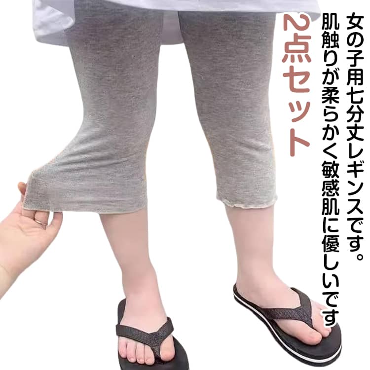 キッズ ペチパンツ 7分丈 レギパン ボトムス ブラック 2点セット 女の子 子ども用 インナーパンツ スパッツ 春秋 2点セット レギンス ストレッチ 薄手 子供服 伸縮 ピンク ホワイト 冷感 グレー 夏 光沢感 ダンス 新体操 肌着 通気性 夏服 ナチュラル カジュアル