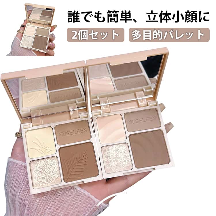 ハイライト デート 通勤 立体感 陰影 コンタリングパウダー コンタリング 鼻影 ベースメイク 5D コスメ マット パール 2個セット 小顔 日常 多目的パレット 2個セット 一盤多用 立体輪郭メイク コンパクト
