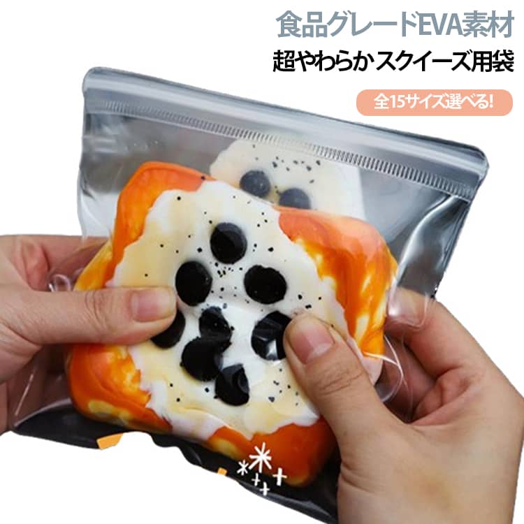 50～10枚セット 50～10枚セット チャック付き EVA素材 パウチ スクイーズレジン用 ...