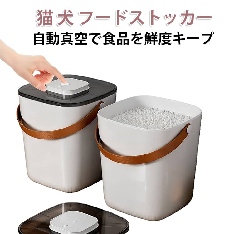 USB充電式で簡単操作！ワンタッチで自動的に空気を抜いて、容器内を真空状態に保ち、食材の劣化を防ぎます。梅雨・夏場など湿気の多い季節にも安心！さらにおしゃれなデザインで、キッチンや収納棚でもスマートに設置できます。機能：自動空気抜き機能／真空保持／密閉保存／防湿／防虫／酸化防止。対応食品：ペットフード・ドライフード・パン・粉もの・乾物・コーヒー豆・お米など。 サイズ 13L サイズについての説明 電池容量：1500mAh電源：USB充電式（Type-Cケーブル付属）製品容量：13L （例：ペットフード 約4～5kg／お米 約10kg相当 素材 食品用PP＋シリコンパッキン（BPAフリー） 色 ホワイト イエロー ネイビー 備考 ●サイズ詳細等の測り方はスタッフ間で統一、徹底はしておりますが、実寸は商品によって若干の誤差(1cm～3cm )がある場合がございますので、予めご了承ください。 ●製造ロットにより、細部形状の違いや、同色でも色味に多少の誤差が生じます。 ●パッケージは改良のため予告なく仕様を変更する場合があります。 ▼商品の色は、撮影時の光や、お客様のモニターの色具合などにより、実際の商品と異なる場合がございます。あらかじめ、ご了承ください。 ▼生地の特性上、やや匂いが強く感じられるものもございます。数日のご使用や陰干しなどで気になる匂いはほとんど感じられなくなります。 ▼同じ商品でも生産時期により形やサイズ、カラーに多少の誤差が生じる場合もございます。 ▼他店舗でも在庫を共有して販売をしている為、受注後欠品となる場合もございます。予め、ご了承お願い申し上げます。 ▼出荷前に全て検品を行っておりますが、万が一商品に不具合があった場合は、お問い合わせフォームまたはメールよりご連絡頂けます様お願い申し上げます。速やかに対応致しますのでご安心ください。