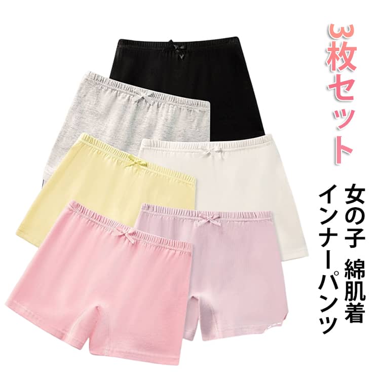 インナーパンツ 3枚セット 女の子 キッズ ボクサーショーツ 綿95% 肌着 パンツ 3枚セット ショーツ コットン ボクサーパンツ 女児ショーツ インナー ジュニア キッズ パンツ 下着 女の子 女児 ガールズ こども 小学生キッズ オーバーパンツ