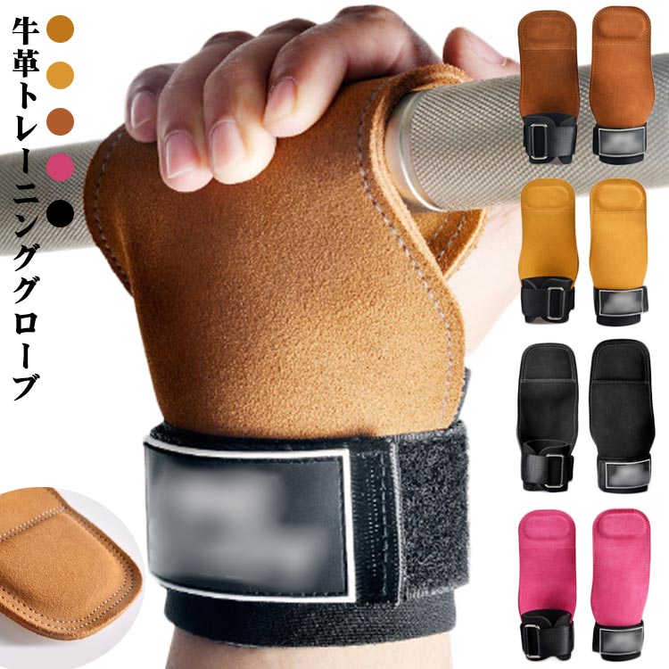 牛革で作られていることにより、靭性があり、重たいウェイトトレーニングに適しています。軽量で耐引裂性があり、激しい運動中に手がのを助け、長期間の使用によって引き起こされる悪臭を防ぎます。強力マジックテープ式のストラップは少し長目サイズで、簡単に着脱できる上に、長さの調整も可能です。フリーサイズで、男女問わず、ストラップを調整し、手の形状を考慮して作られたデザインで、握り心地の良さを実現しました。 サイズ F(セット) サイズについての説明 厚さ：3mm 素材 本革 色 01 02 03 04 05 備考 ●サイズ詳細等の測り方はスタッフ間で統一、徹底はしておりますが、実寸は商品によって若干の誤差(1cm～3cm )がある場合がございますので、予めご了承ください。 ●製造ロットにより、細部形状の違いや、同色でも色味に多少の誤差が生じます。 ●パッケージは改良のため予告なく仕様を変更する場合があります。 ▼商品の色は、撮影時の光や、お客様のモニターの色具合などにより、実際の商品と異なる場合がございます。あらかじめ、ご了承ください。 ▼生地の特性上、やや匂いが強く感じられるものもございます。数日のご使用や陰干しなどで気になる匂いはほとんど感じられなくなります。 ▼同じ商品でも生産時期により形やサイズ、カラーに多少の誤差が生じる場合もございます。 ▼他店舗でも在庫を共有して販売をしている為、受注後欠品となる場合もございます。予め、ご了承お願い申し上げます。 ▼出荷前に全て検品を行っておりますが、万が一商品に不具合があった場合は、お問い合わせフォームまたはメールよりご連絡頂けます様お願い申し上げます。速やかに対応致しますのでご安心ください。