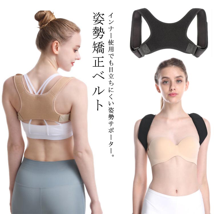 インナー使用でも目立ちにくい姿勢サポーター。頑固な猫背をしっかり伸ばして矯正。着脱簡単でいつでも気軽に使用できる。通気性がいいからムレにくい。ソフトなマジックテープで簡単に調整可能、お好みのフィット感で加減しながら使用できます。 サイズ XS S M L サイズについての説明 お勧め体重XS：15-20KG, S:20-35KG, M:35-67KG, L:68-90KG 素材 ポリエステル 色 ブラック ベージュ 備考 ●サイズ詳細等の測り方はスタッフ間で統一、徹底はしておりますが、実寸は商品によって若干の誤差(1cm～3cm )がある場合がございますので、予めご了承ください。 ●製造ロットにより、細部形状の違いや、同色でも色味に多少の誤差が生じます。 ●パッケージは改良のため予告なく仕様を変更する場合があります。 ▼商品の色は、撮影時の光や、お客様のモニターの色具合などにより、実際の商品と異なる場合がございます。あらかじめ、ご了承ください。 ▼生地の特性上、やや匂いが強く感じられるものもございます。数日のご使用や陰干しなどで気になる匂いはほとんど感じられなくなります。 ▼同じ商品でも生産時期により形やサイズ、カラーに多少の誤差が生じる場合もございます。 ▼他店舗でも在庫を共有して販売をしている為、受注後欠品となる場合もございます。予め、ご了承お願い申し上げます。 ▼出荷前に全て検品を行っておりますが、万が一商品に不具合があった場合は、お問い合わせフォームまたはメールよりご連絡頂けます様お願い申し上げます。速やかに対応致しますのでご安心ください。