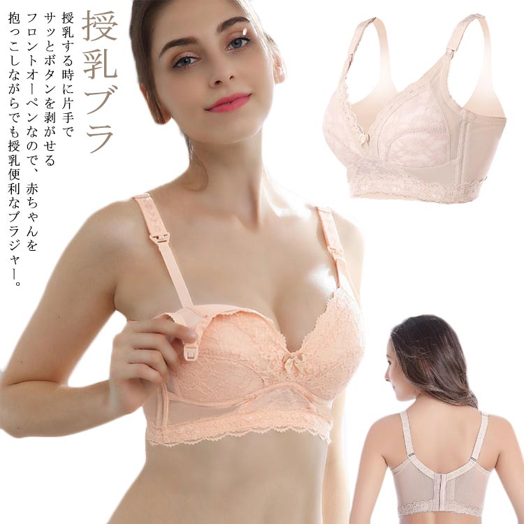 大きいサイズ 下着 前開き レース マタニティブラ ブラ 授乳 ナイトブラ マタニテ...