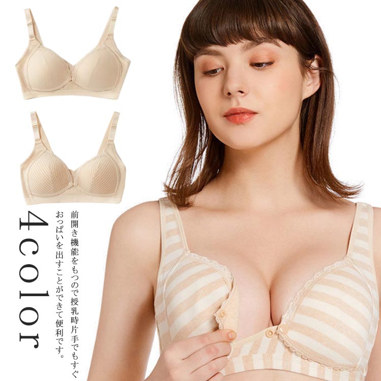 授乳ブラ フロント トップ 美胸 美乳 コットン かわいい オシャレ 機能的インナー ...