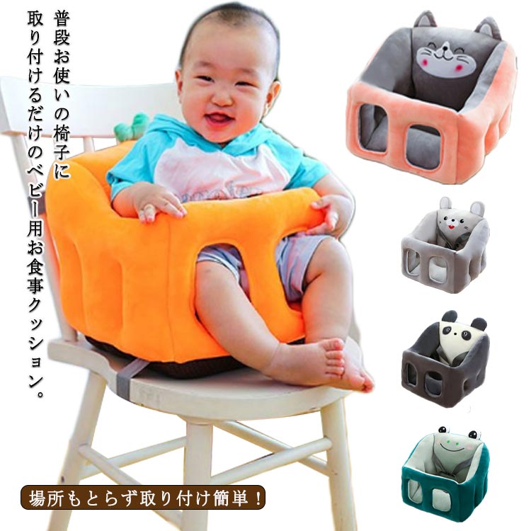 場所もとらず取り付け簡単！普段お使いの椅子に取り付けるだけのベビー用お食事クッション。固定ベルトでイスに取り付けたら、ベビーをしっかりホールドできる仕様で安心！リビングの座イスとしても、ダイニングチェアとしても活用できます。家族みんなでダイニングテーブルを囲むことができます。軽量なので、片手で楽々持ち運ぶことができます。持ちやすい用持ち手もついています。 サイズ お食事クッション サイズについての説明 40*40*32cm/　※サイズ表の実寸法は商品によって1-3cm程度の誤差がある場合がございます。 素材 ポリエステル 色 カラー1 カラー2 カラー3 カラー4 カラー5 カラー6 カラー7 カラー8 カラー9 カラー10 カラー11 備考 ●サイズ詳細等の測り方はスタッフ間で統一、徹底はしておりますが、実寸は商品によって若干の誤差(1cm～3cm )がある場合がございますので、予めご了承ください。 ●製造ロットにより、細部形状の違いや、同色でも色味に多少の誤差が生じます。 ●パッケージは改良のため予告なく仕様を変更する場合があります。 ▼商品の色は、撮影時の光や、お客様のモニターの色具合などにより、実際の商品と異なる場合がございます。あらかじめ、ご了承ください。 ▼生地の特性上、やや匂いが強く感じられるものもございます。数日のご使用や陰干しなどで気になる匂いはほとんど感じられなくなります。 ▼同じ商品でも生産時期により形やサイズ、カラーに多少の誤差が生じる場合もございます。 ▼他店舗でも在庫を共有して販売をしている為、受注後欠品となる場合もございます。予め、ご了承お願い申し上げます。 ▼出荷前に全て検品を行っておりますが、万が一商品に不具合があった場合は、お問い合わせフォームまたはメールよりご連絡頂けます様お願い申し上げます。速やかに対応致しますのでご安心ください。
