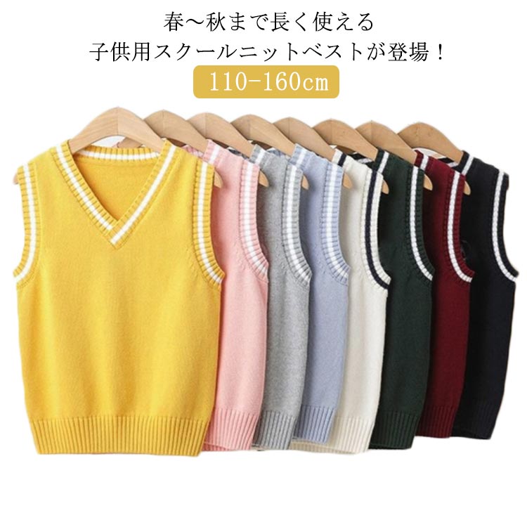送料無料 子供服 ニットベスト スクールベスト フォーマルベスト Vネック 学生 トップス ニット ベスト ラインベスト 制服 セーター フォーマル 学生 通園 通学 女の子 男の子 発表会 入学式 定番