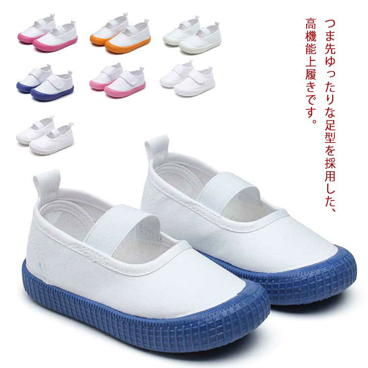 上履き 上靴 男の子 女の子 子供服 キッズ ベビー スニーカー シューズ 幅広 甲高 ...