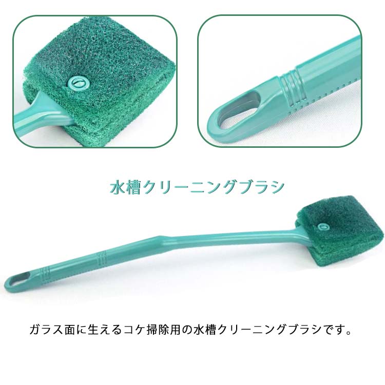 ガラス面に生えるコケ掃除用の水槽クリーニングブラシです。目の粗いスポンジで汚れをしっかりキャッチ！広い範囲のコケを取ることができます。弾力のあるヘッドが水槽面にしっかりフィットして、コケや汚れをキャッチします。水槽にキズをつけずに簡単にコケや汚れを取り除く！水切れが良く、使用後は清潔に保てます。曲げガラス水槽や金魚鉢にも対応しています。 サイズ 40cm サイズについての説明 長さ約40cm※サイズ表の実寸法は商品によって1-3cm程度の誤差がある場合がございます。 素材 ABS スポンジ 色 グリーン 備考 ●サイズ詳細等の測り方はスタッフ間で統一、徹底はしておりますが、実寸は商品によって若干の誤差(1cm～3cm )がある場合がございますので、予めご了承ください。 ●製造ロットにより、細部形状の違いや、同色でも色味に多少の誤差が生じます。 ●パッケージは改良のため予告なく仕様を変更する場合があります。 ▼商品の色は、撮影時の光や、お客様のモニターの色具合などにより、実際の商品と異なる場合がございます。あらかじめ、ご了承ください。 ▼生地の特性上、やや匂いが強く感じられるものもございます。数日のご使用や陰干しなどで気になる匂いはほとんど感じられなくなります。 ▼同じ商品でも生産時期により形やサイズ、カラーに多少の誤差が生じる場合もございます。 ▼他店舗でも在庫を共有して販売をしている為、受注後欠品となる場合もございます。予め、ご了承お願い申し上げます。 ▼出荷前に全て検品を行っておりますが、万が一商品に不具合があった場合は、お問い合わせフォームまたはメールよりご連絡頂けます様お願い申し上げます。速やかに対応致しますのでご安心ください。